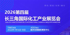 2026长三角国际化工产业展览会