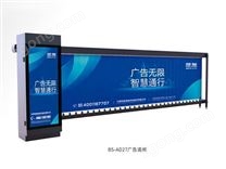 無動力廣告道閘