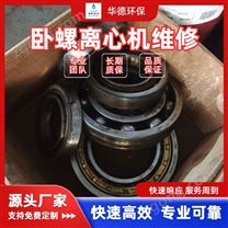 餐厨垃圾三相卧螺离心机出渣口维修保养服务