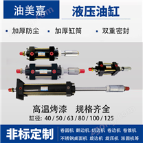 大推力活塞式切边机HOB液压油缸