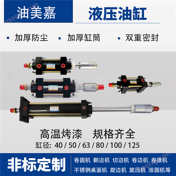 大推力活塞式切边机HOB液压油缸