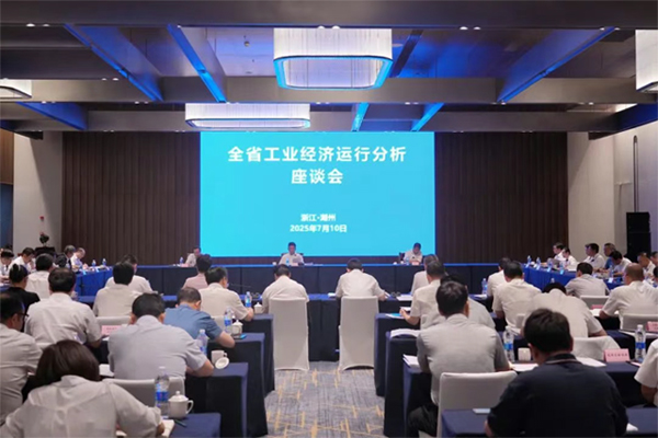 浙江省工业经济运行分析座谈会在湖州召开