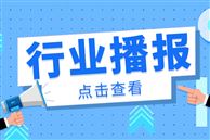 国标动态 | 船舶工业国家标准发布情况