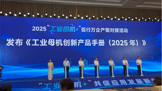 畅尔这一尖端产品入选工信部《工业母机创新产品手册》！