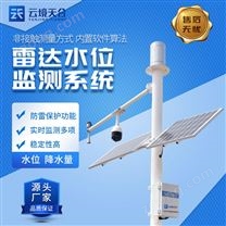 雷達(dá)水文監(jiān)測(cè)站批發(fā)